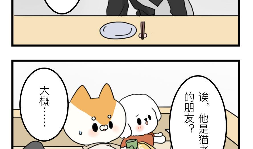 第30话 奇怪的新人物登场！ 上7