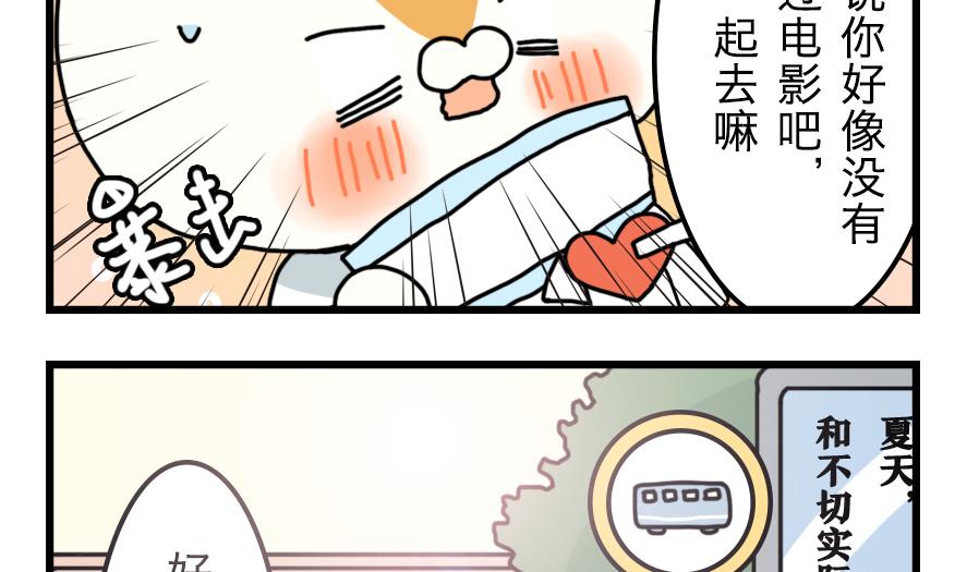 第18话 夏天与不切实际的爱情 上24
