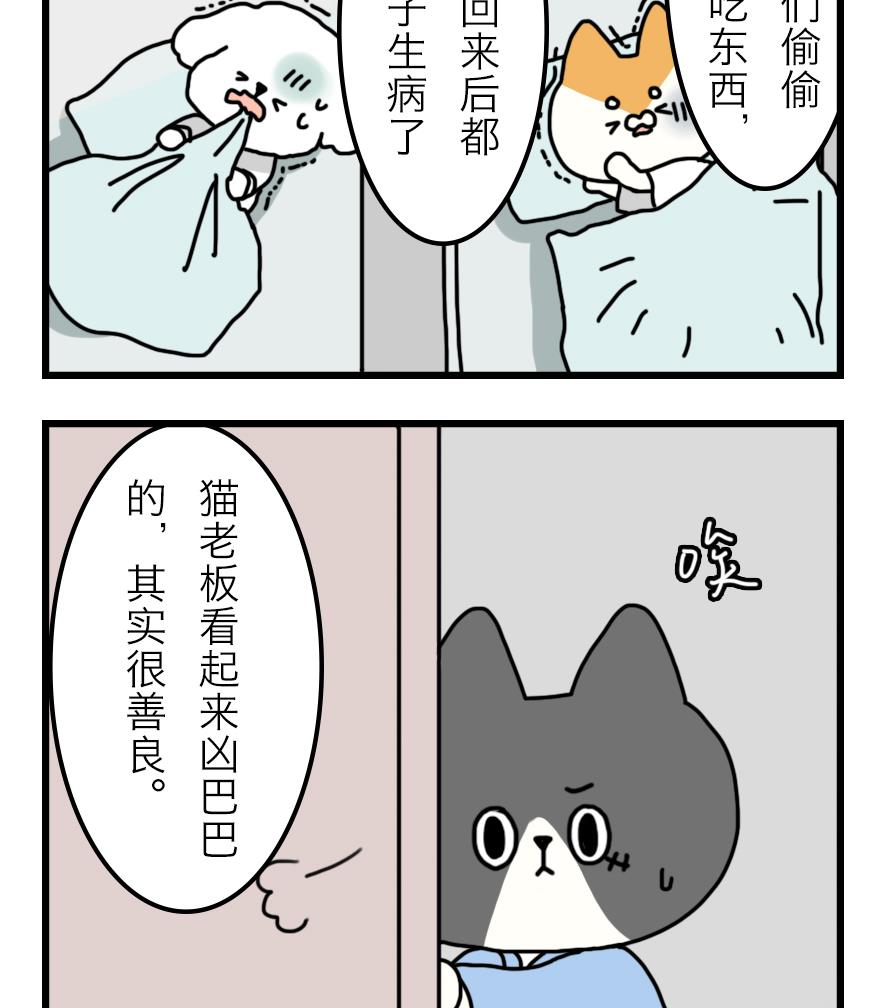 第21话 轮流生病的两只30