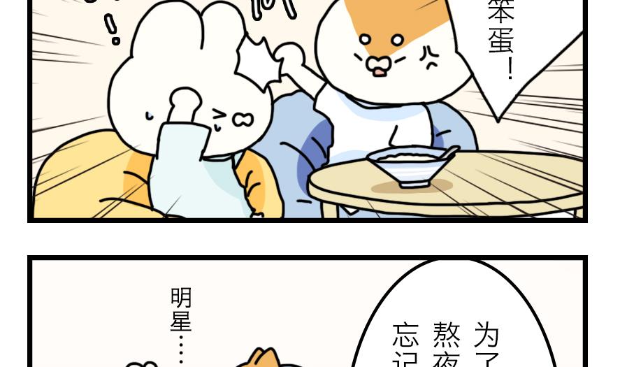 第20话 兔子也追星！？24