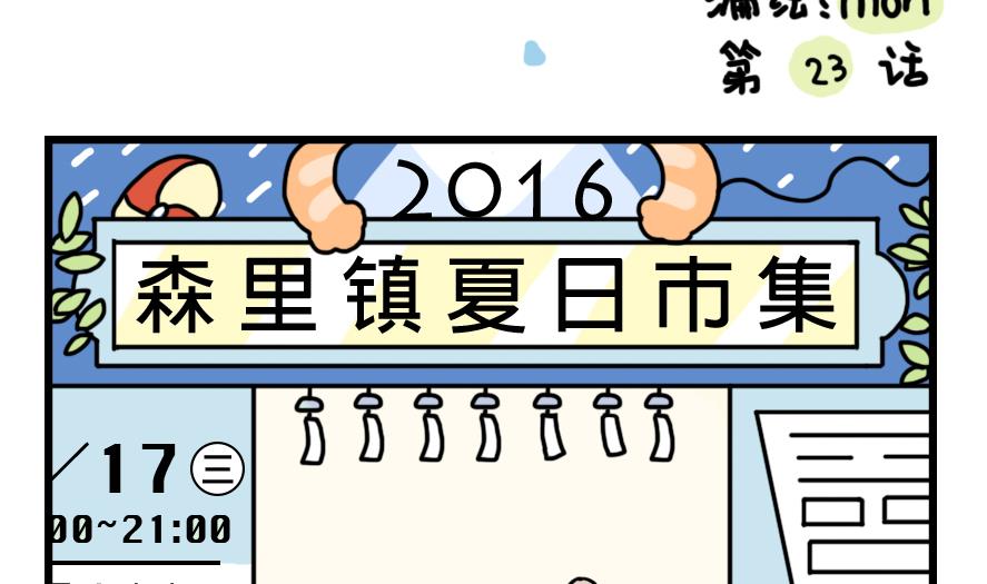 第23话 为了海岛游！ 上1