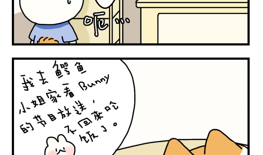 第20话 兔子也追星！？12