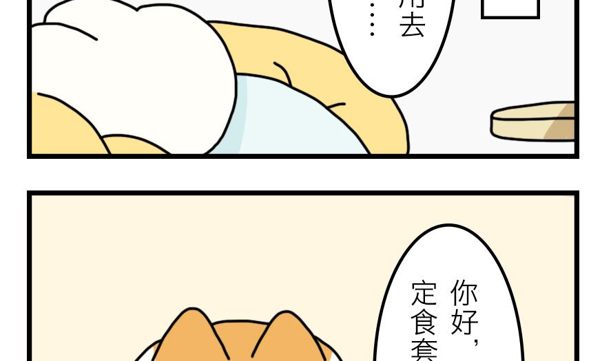 第20话 兔子也追星！？18