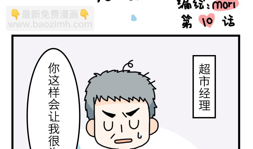 第10话 超市大作战！ 下1