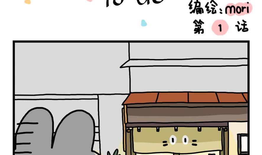 第1话 吃霸王餐是要做成兔头的？！ 上1