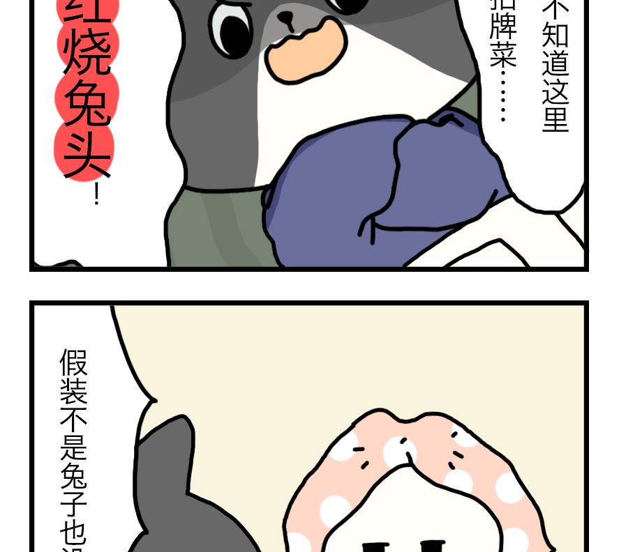 第1话 吃霸王餐是要做成兔头的？！ 上30