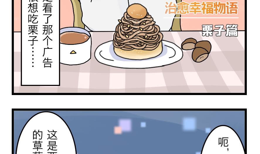 第33话 秋日的幸福物语 下3