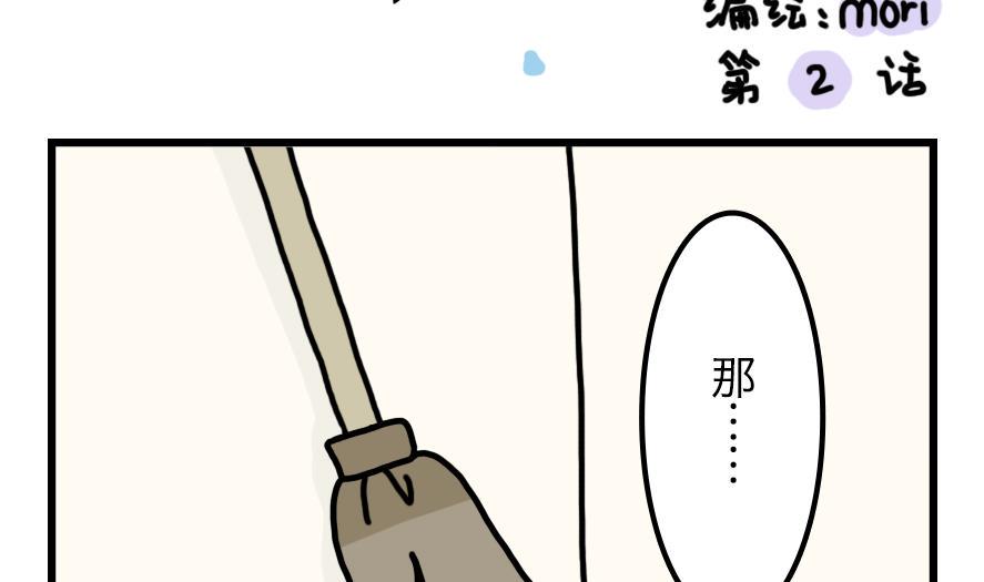 第2话 吃霸王餐是要做成兔头的？！ 下1
