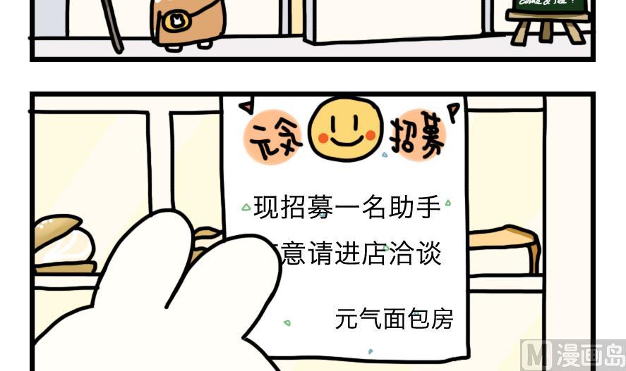 第5话 与元气面包房的初遇 上17