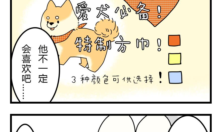 第29话 狗兔大战争 下9