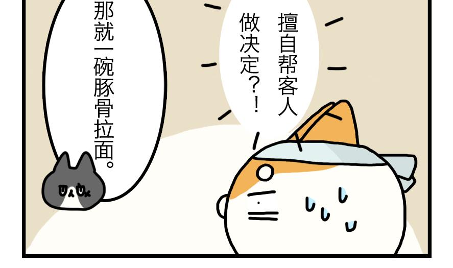 第1话 吃霸王餐是要做成兔头的？！ 上15