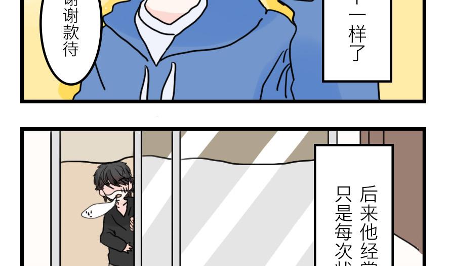 第31话 奇怪的新人物登场！ 下10