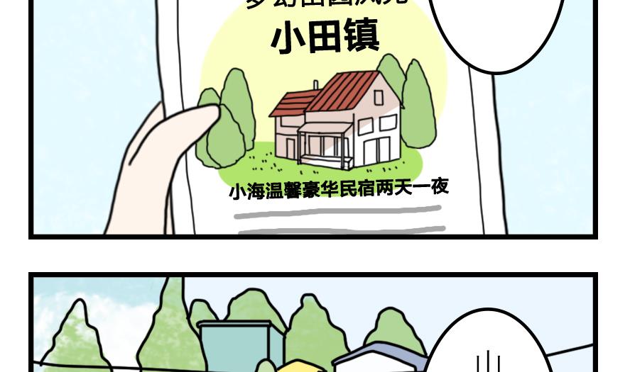 第25话 在山的那边海的那边 上3