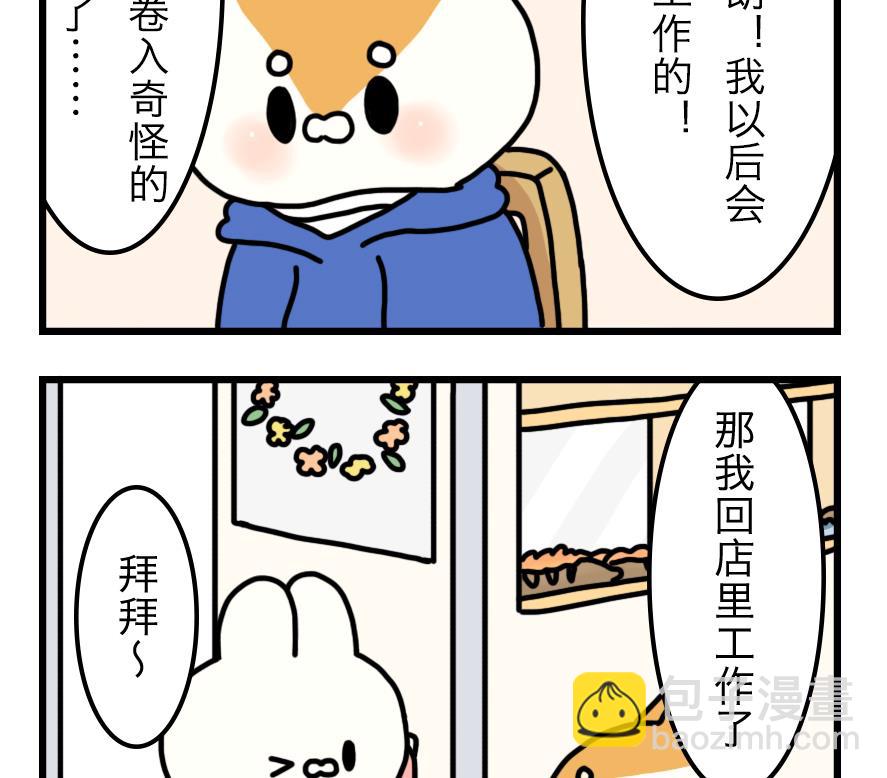 第7话 与元气面包房的初遇 下27