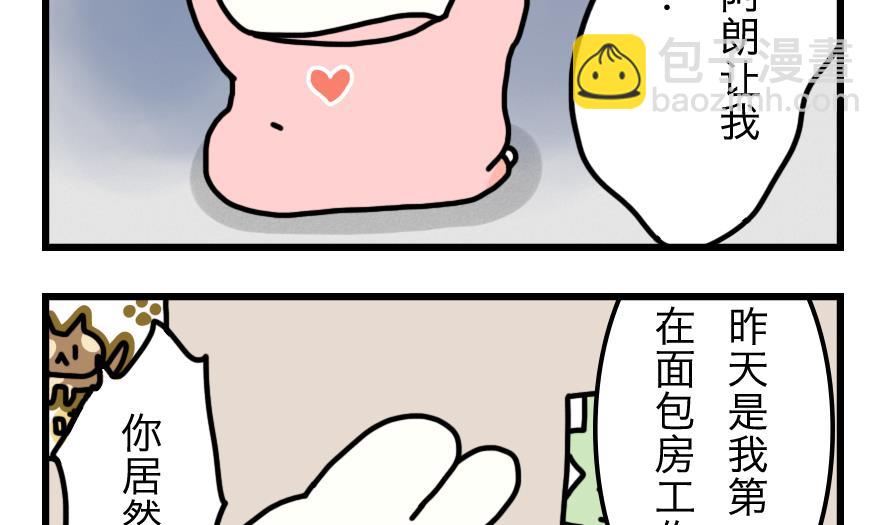 第5话 与元气面包房的初遇 上13