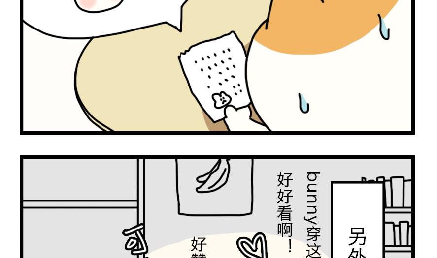 第20话 兔子也追星！？13