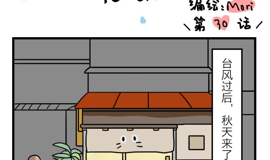 第30话 奇怪的新人物登场！ 上1