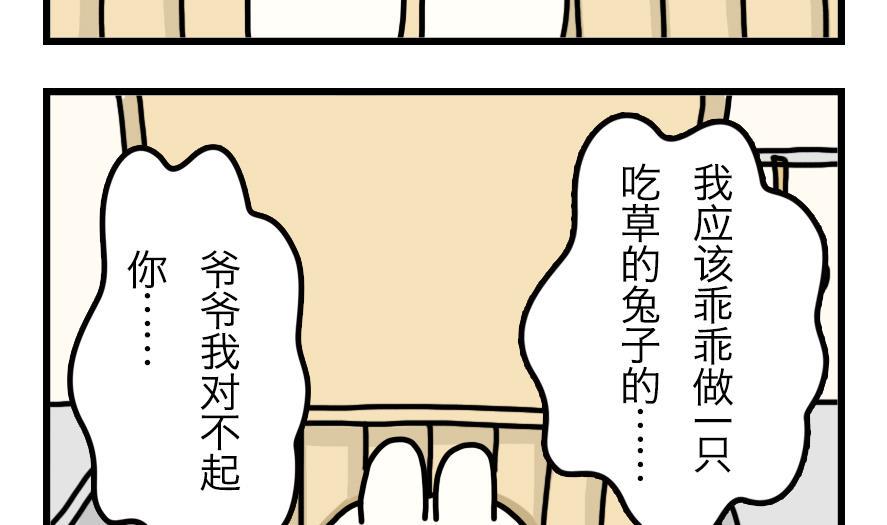 第2话 吃霸王餐是要做成兔头的？！ 下6