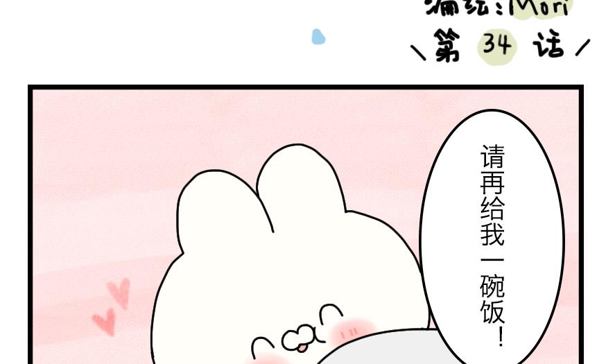 第34话 吃太胖会被吃掉的哦 上1