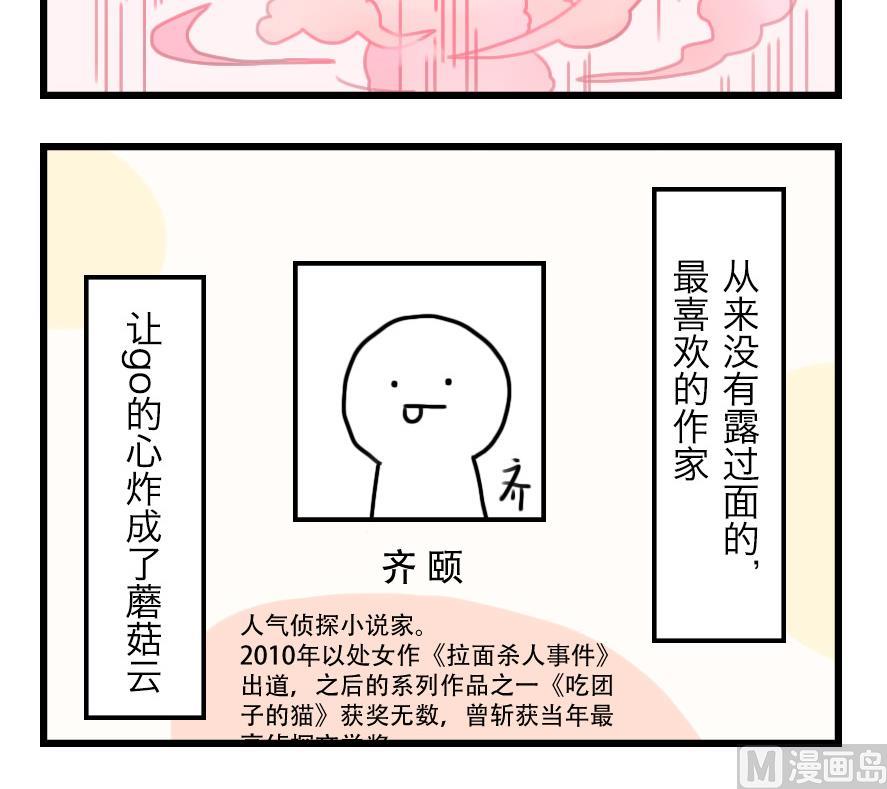 第31话 奇怪的新人物登场！ 下32