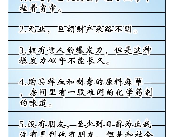 第20话 疑点重重38