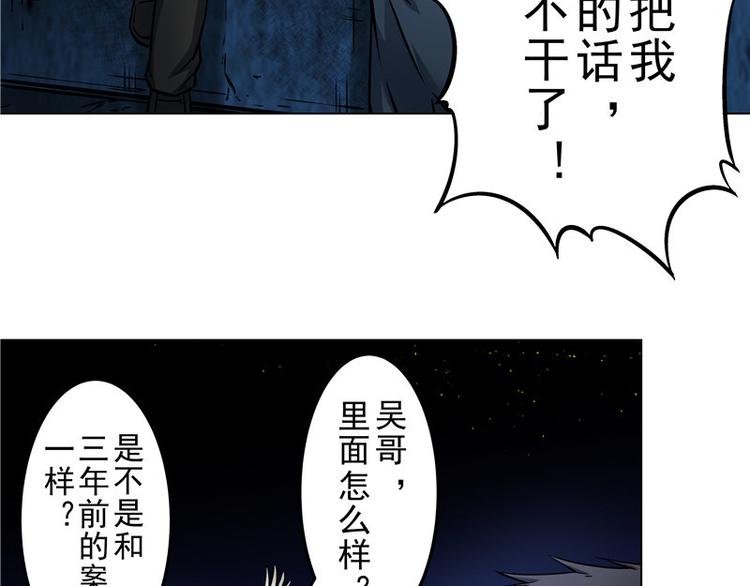 第3话 再现剥皮案45