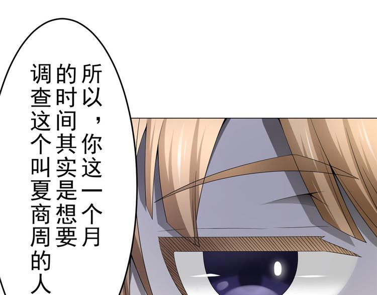 第16话 做我媳妇？要么灭口？23