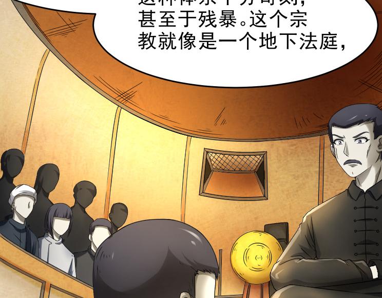 第26话 古老的宗教40