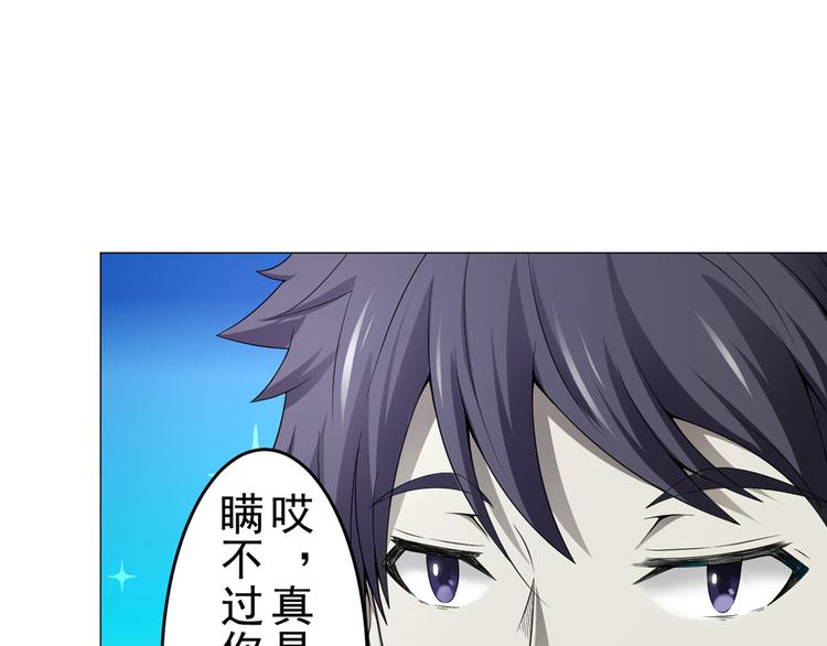 第16话 做我媳妇？要么灭口？33