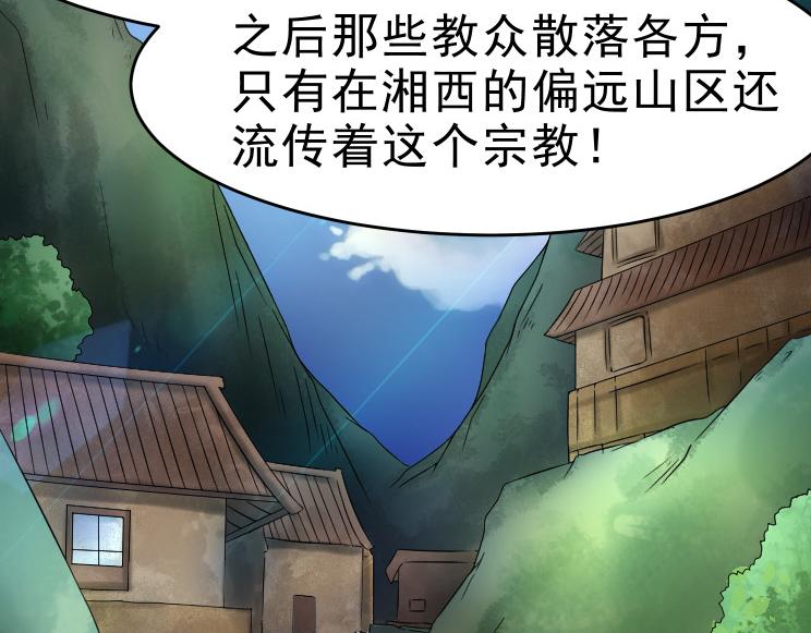 第26话 古老的宗教37