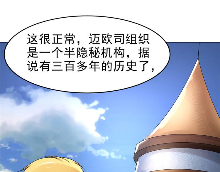 第29话 迈欧司的组织55