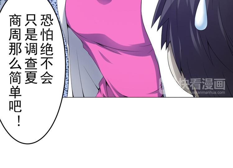 第16话 做我媳妇？要么灭口？32