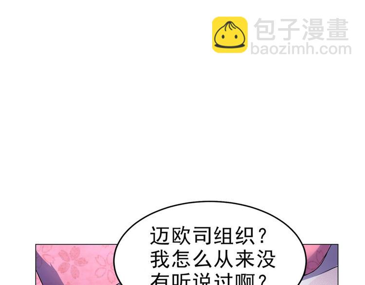 第29话 迈欧司的组织52