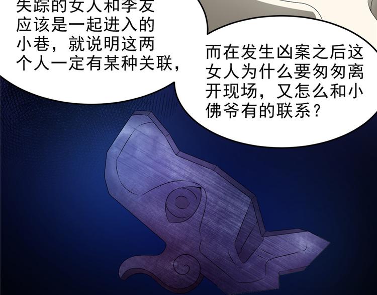 第21话 报复杀人案38