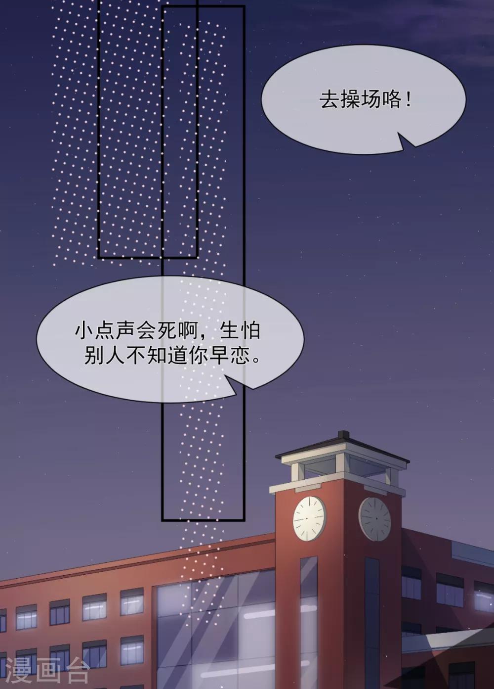 第18话 他是我撩不动的那种22