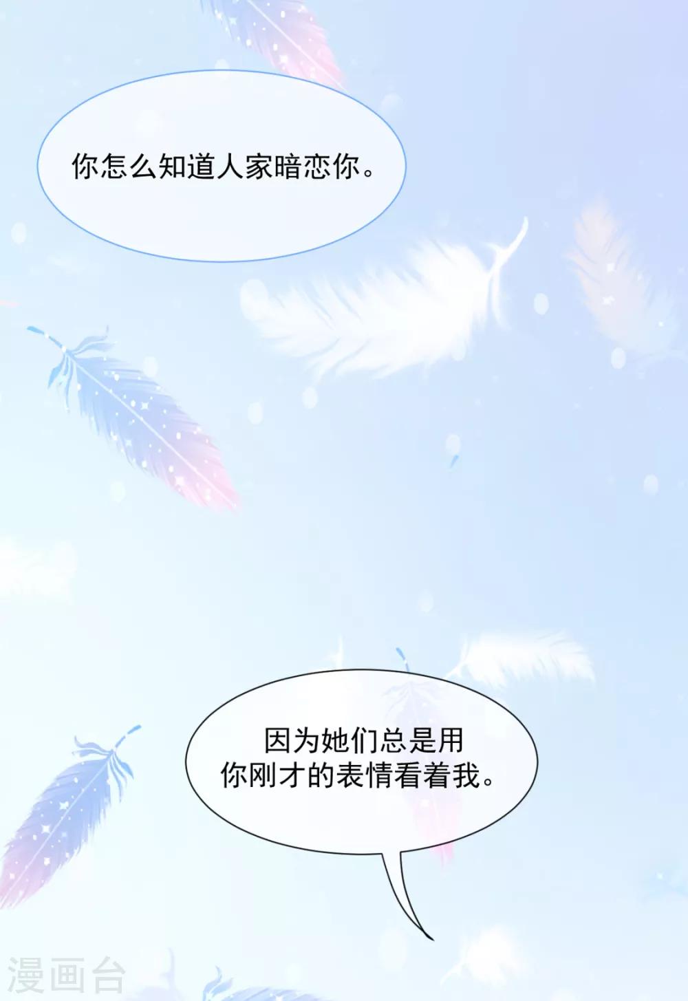 第18话 他是我撩不动的那种18