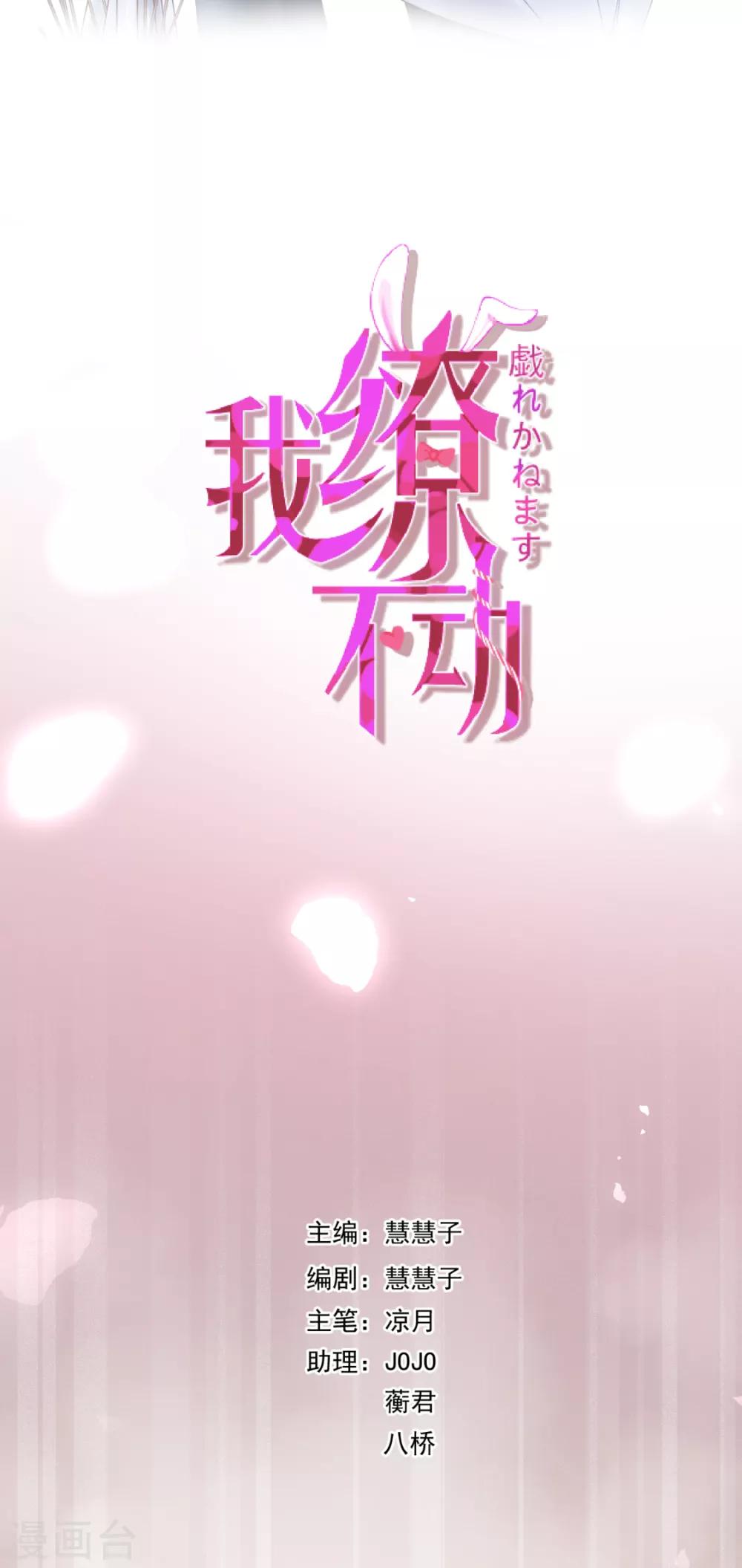 第18话 他是我撩不动的那种1