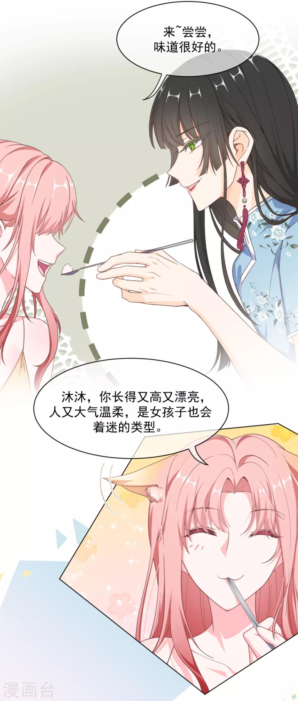 第16话 他喜欢傅缭30