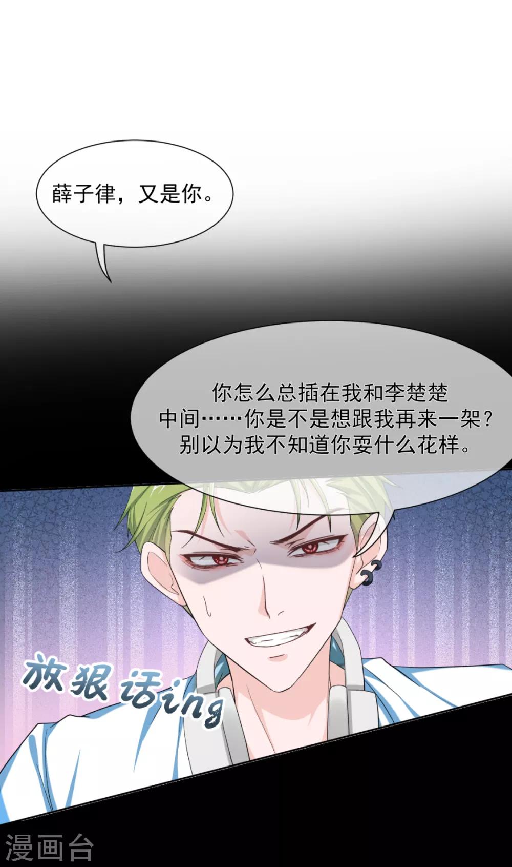 第18话 他是我撩不动的那种29