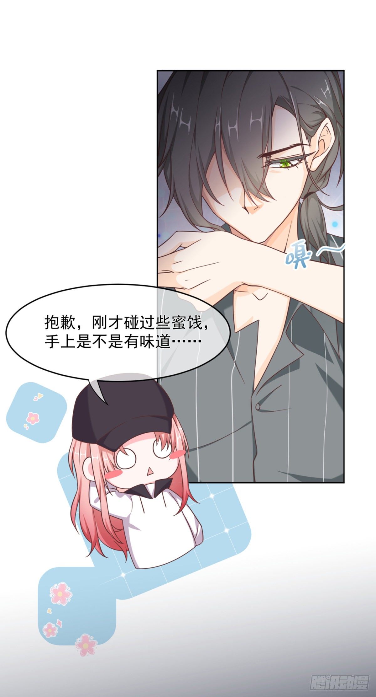 连我都变甜了12