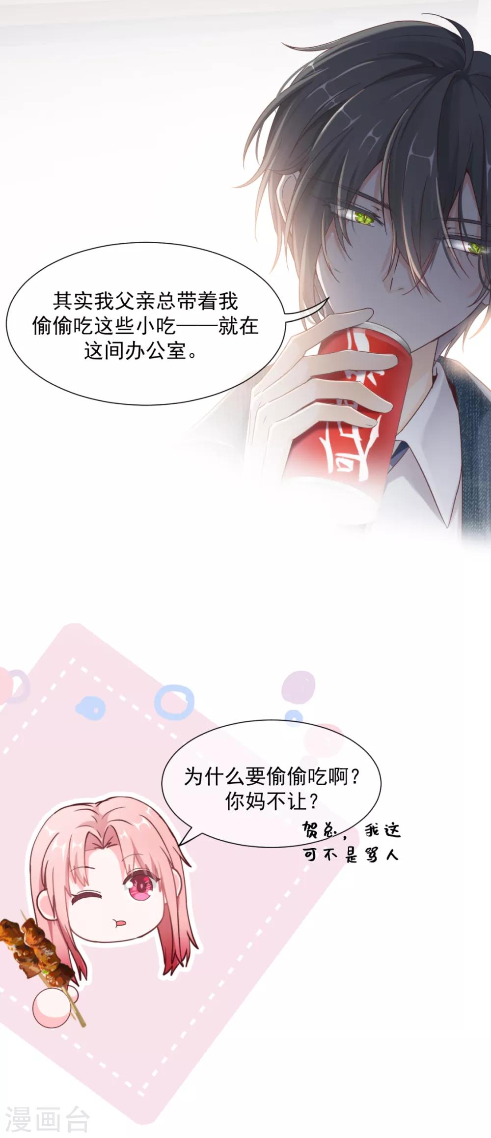 第18话 他是我撩不动的那种10