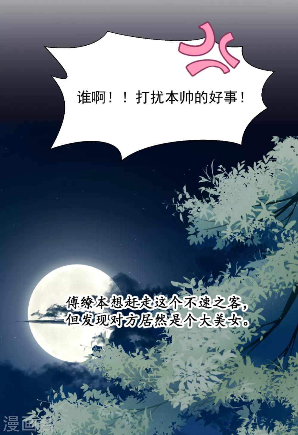 番外 傅缭脱单16