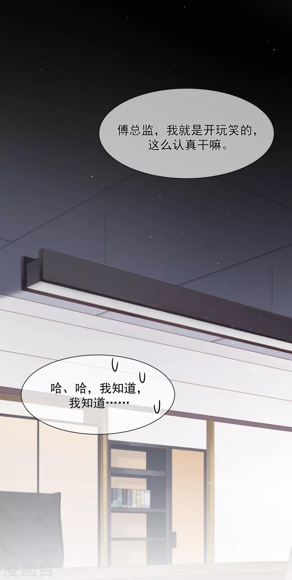第18话 他是我撩不动的那种9