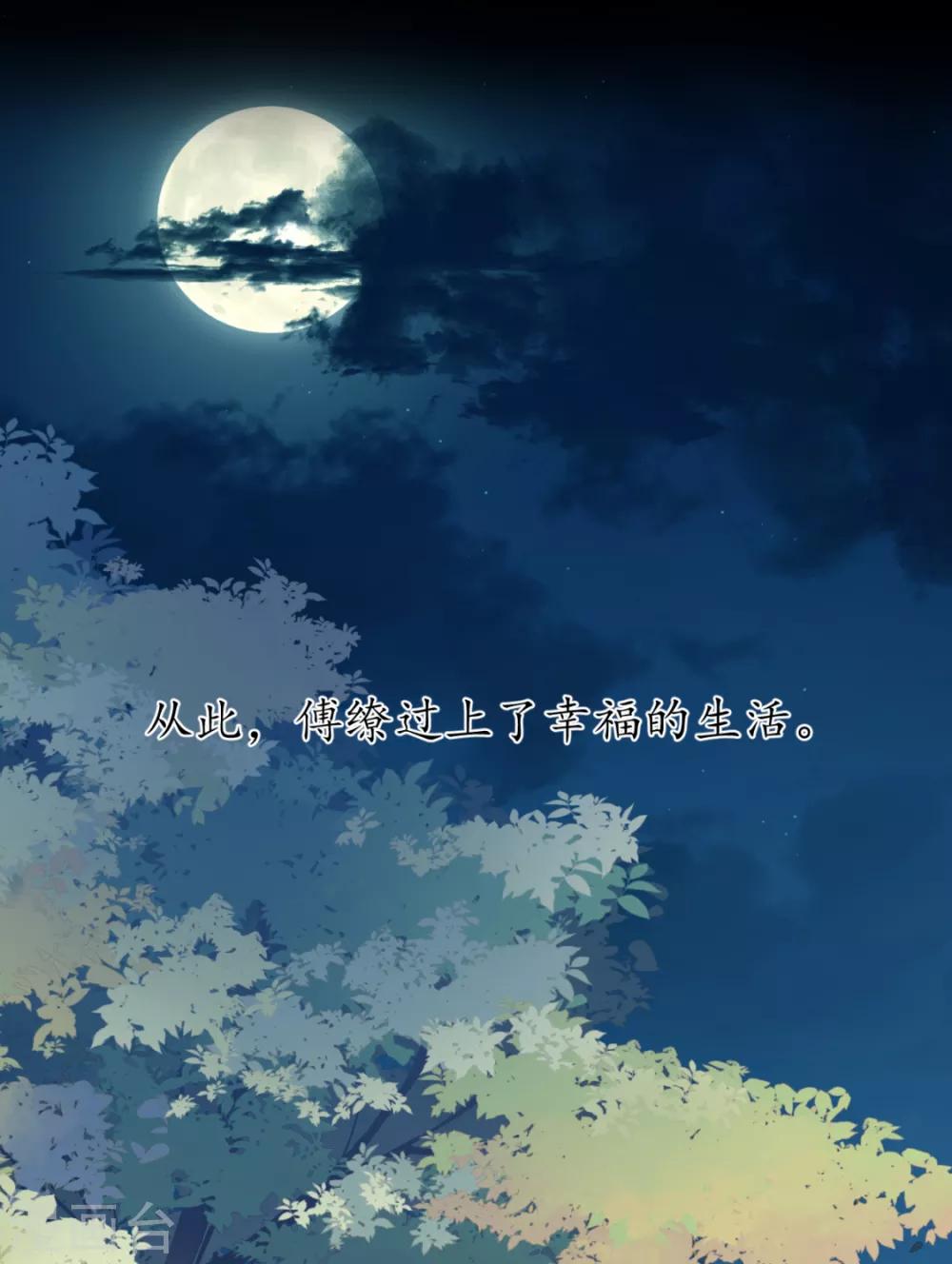 番外 傅缭脱单32