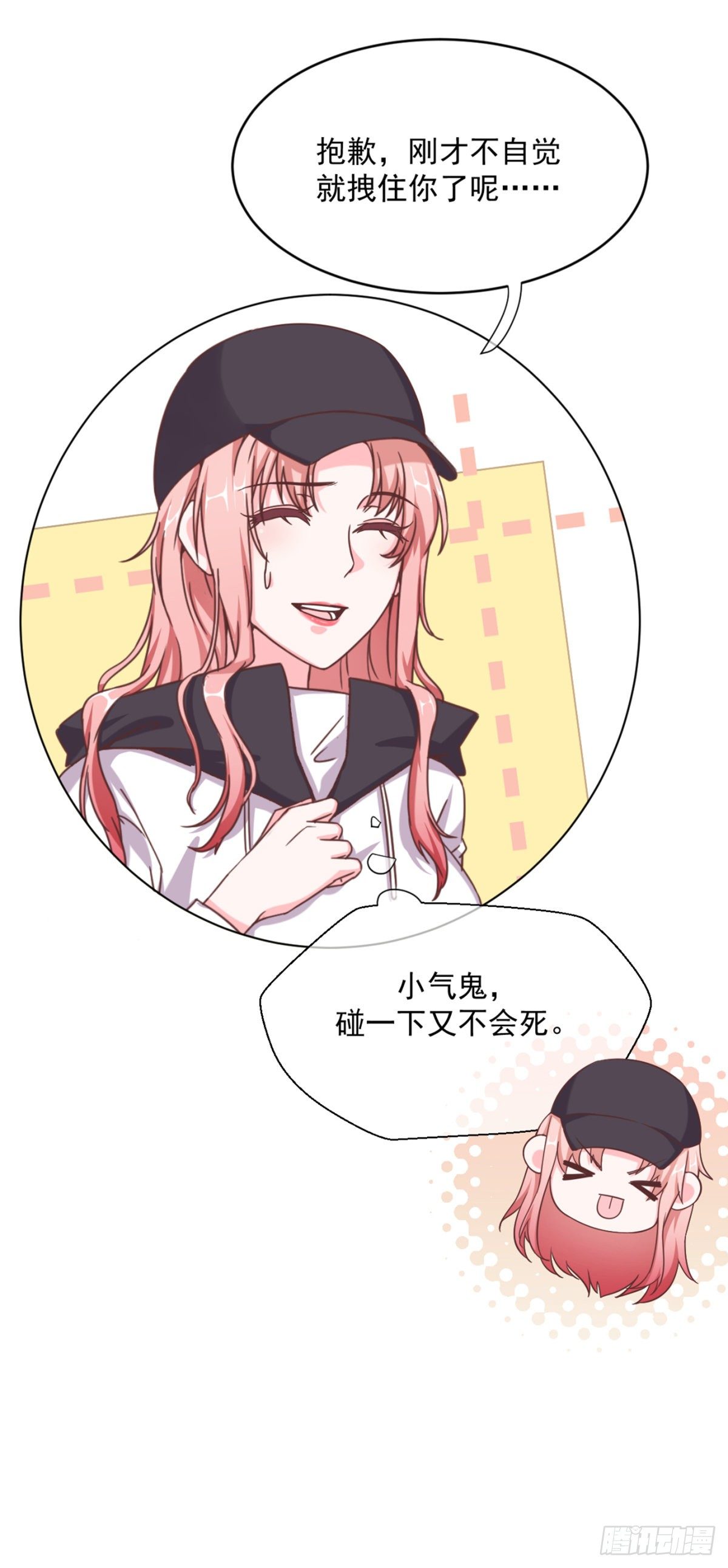 连我都变甜了11