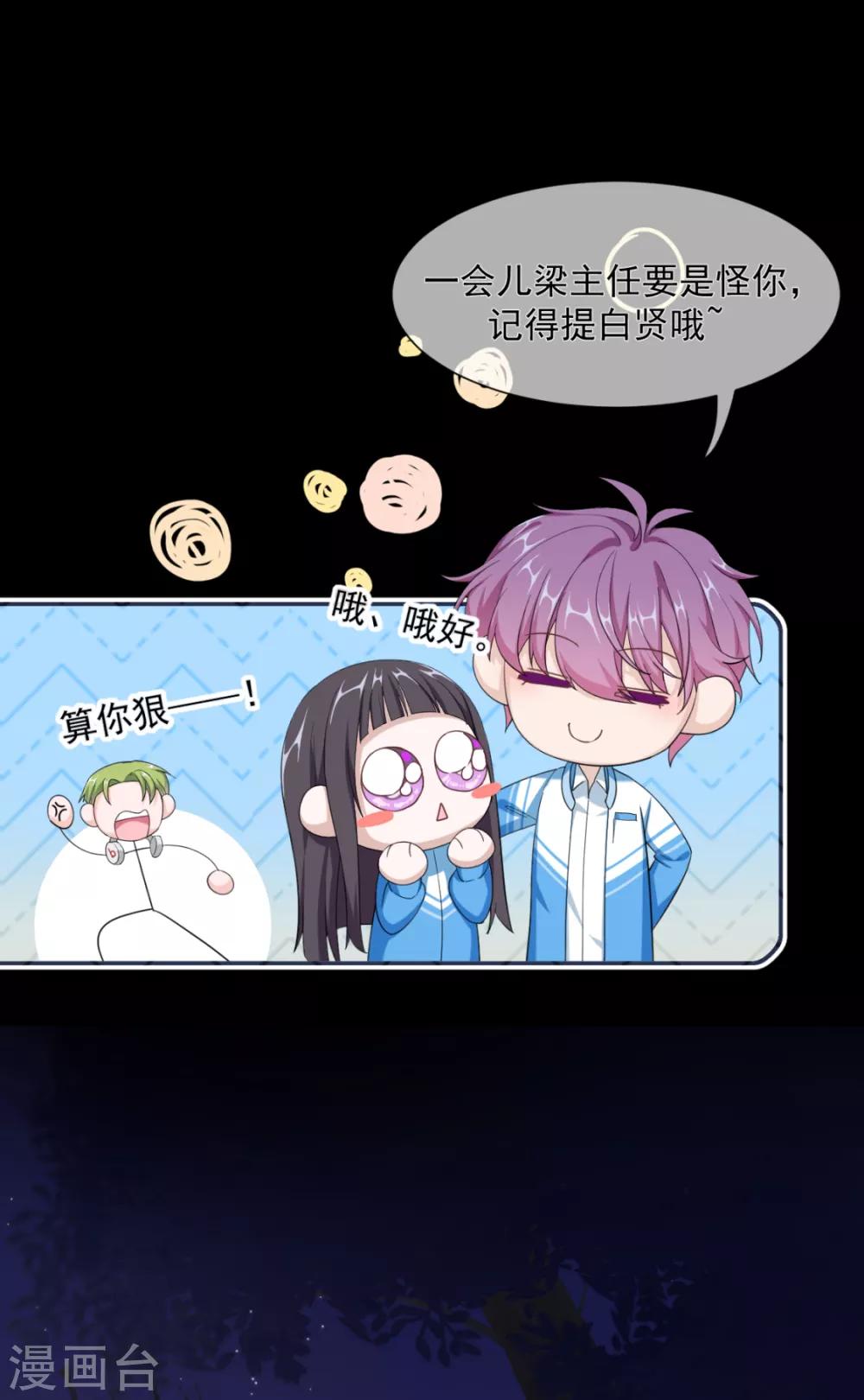 第18话 他是我撩不动的那种30