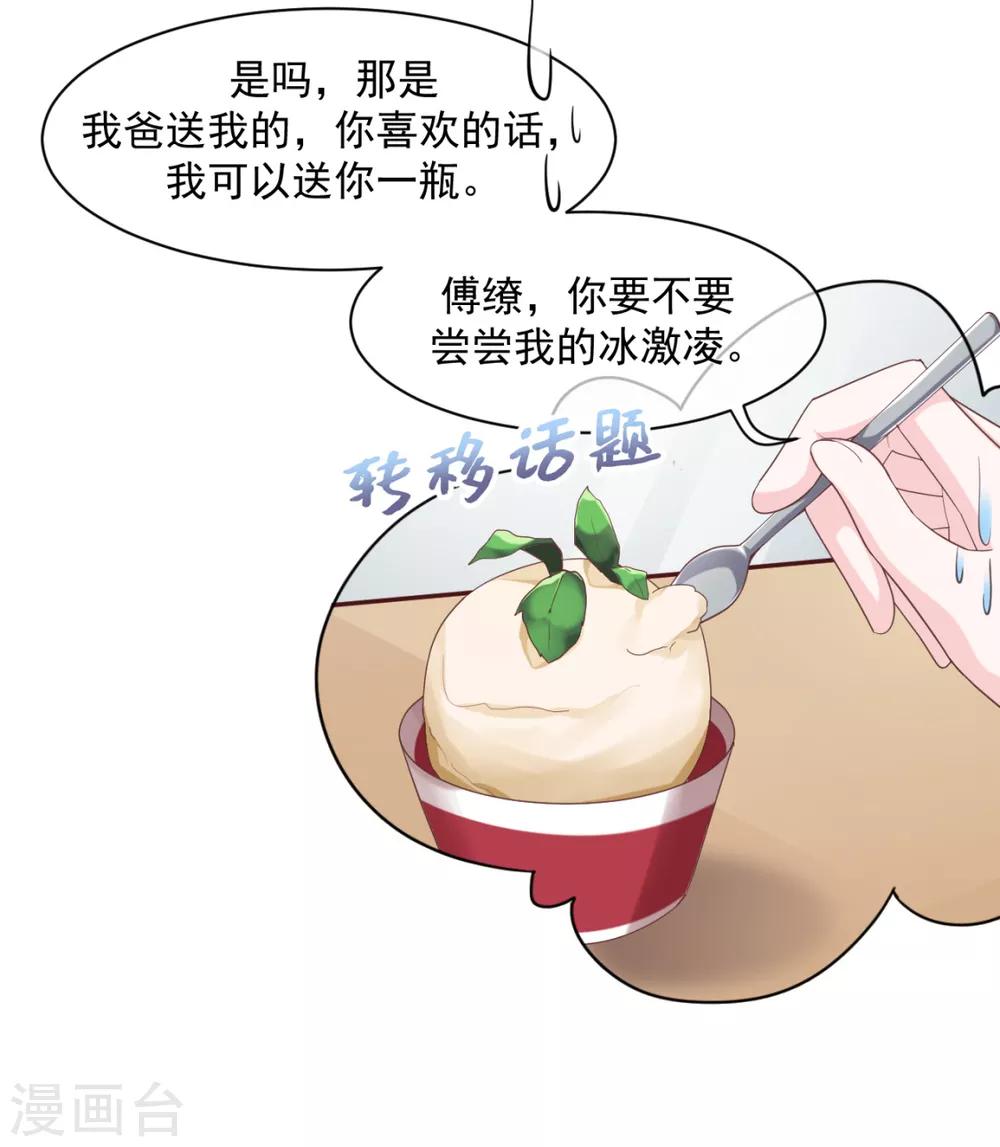 第16话 他喜欢傅缭29