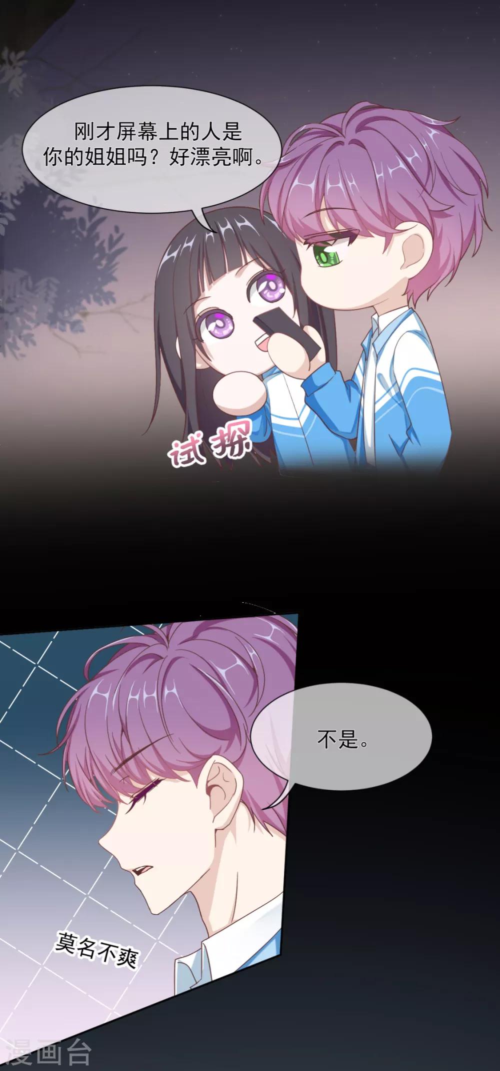 第19话 亲啊！7