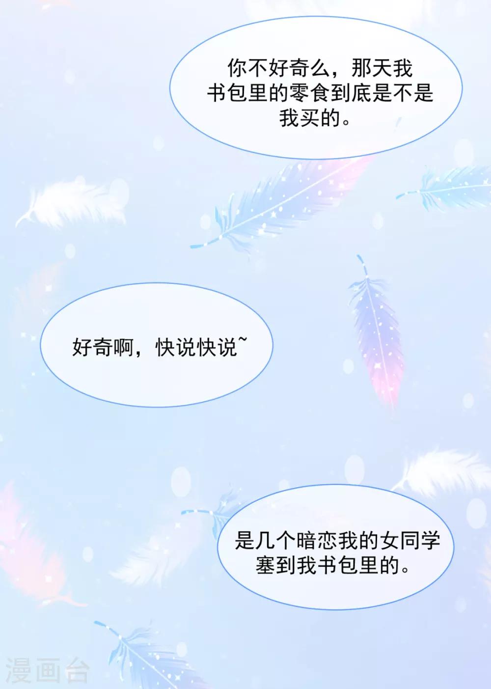 第18话 他是我撩不动的那种17