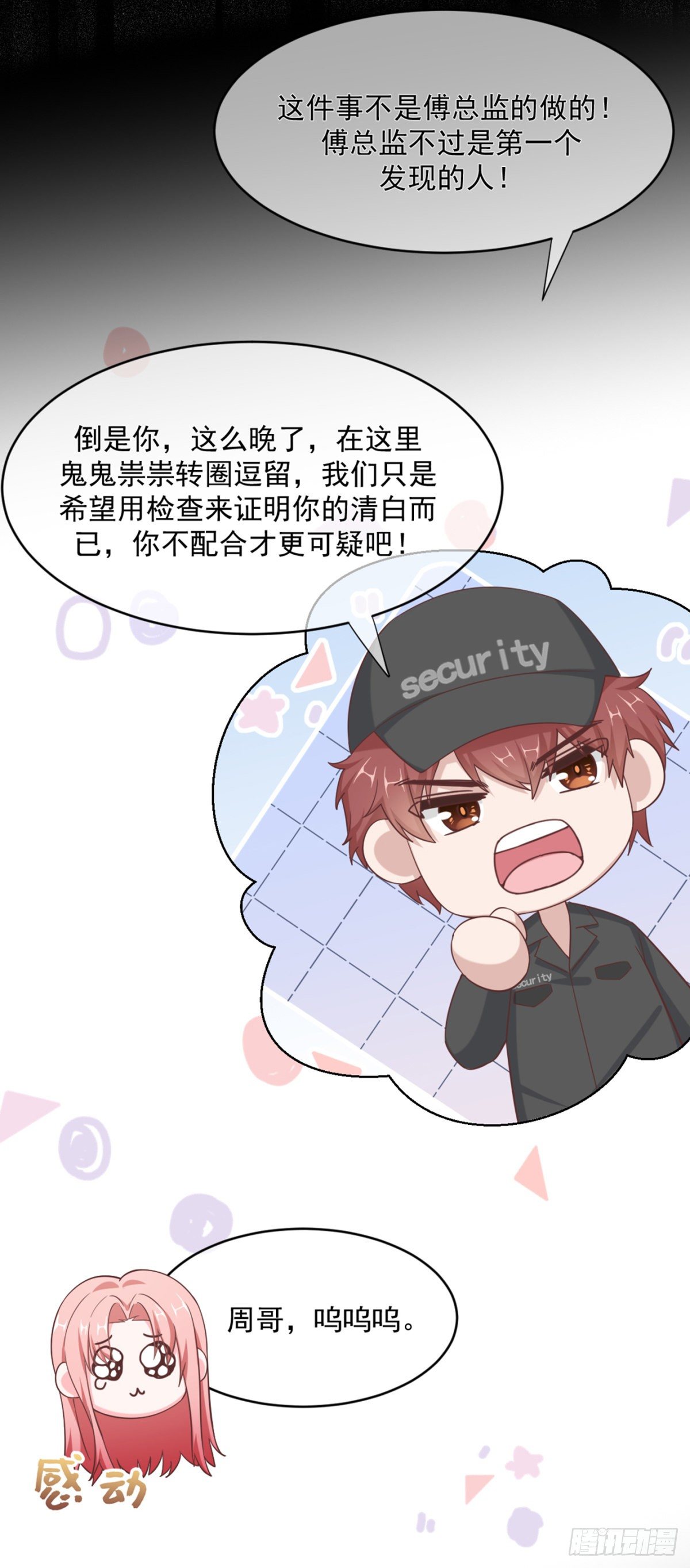 连我都变甜了19